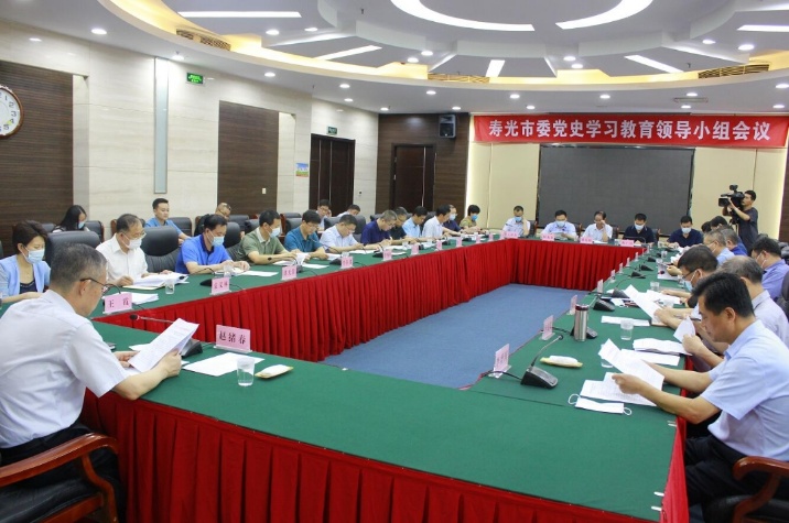壽光市委黨史學習教育領導小組舉行會議